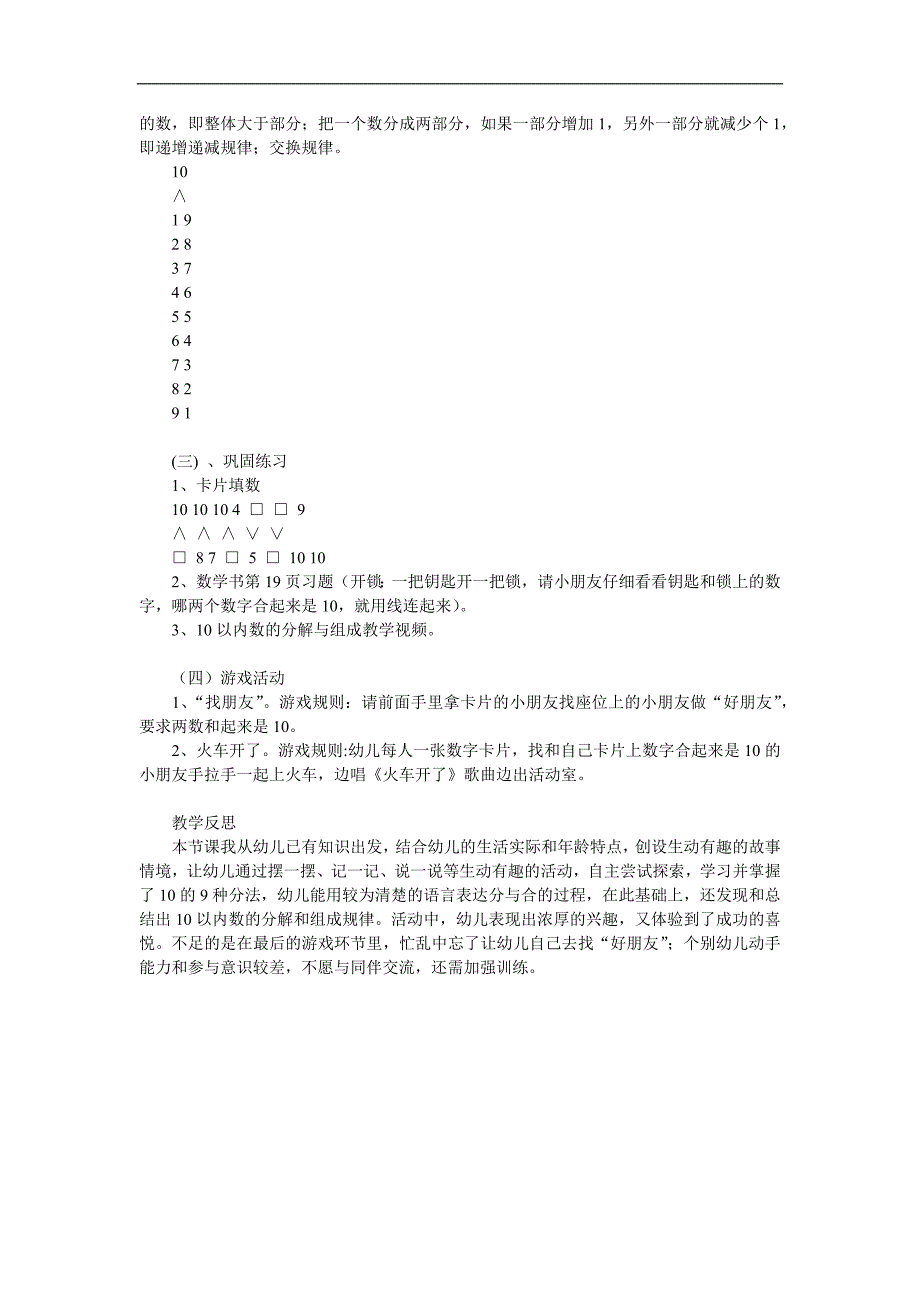 幼儿园《10的分解组合》PPT课件教案参考教案.docx_第2页