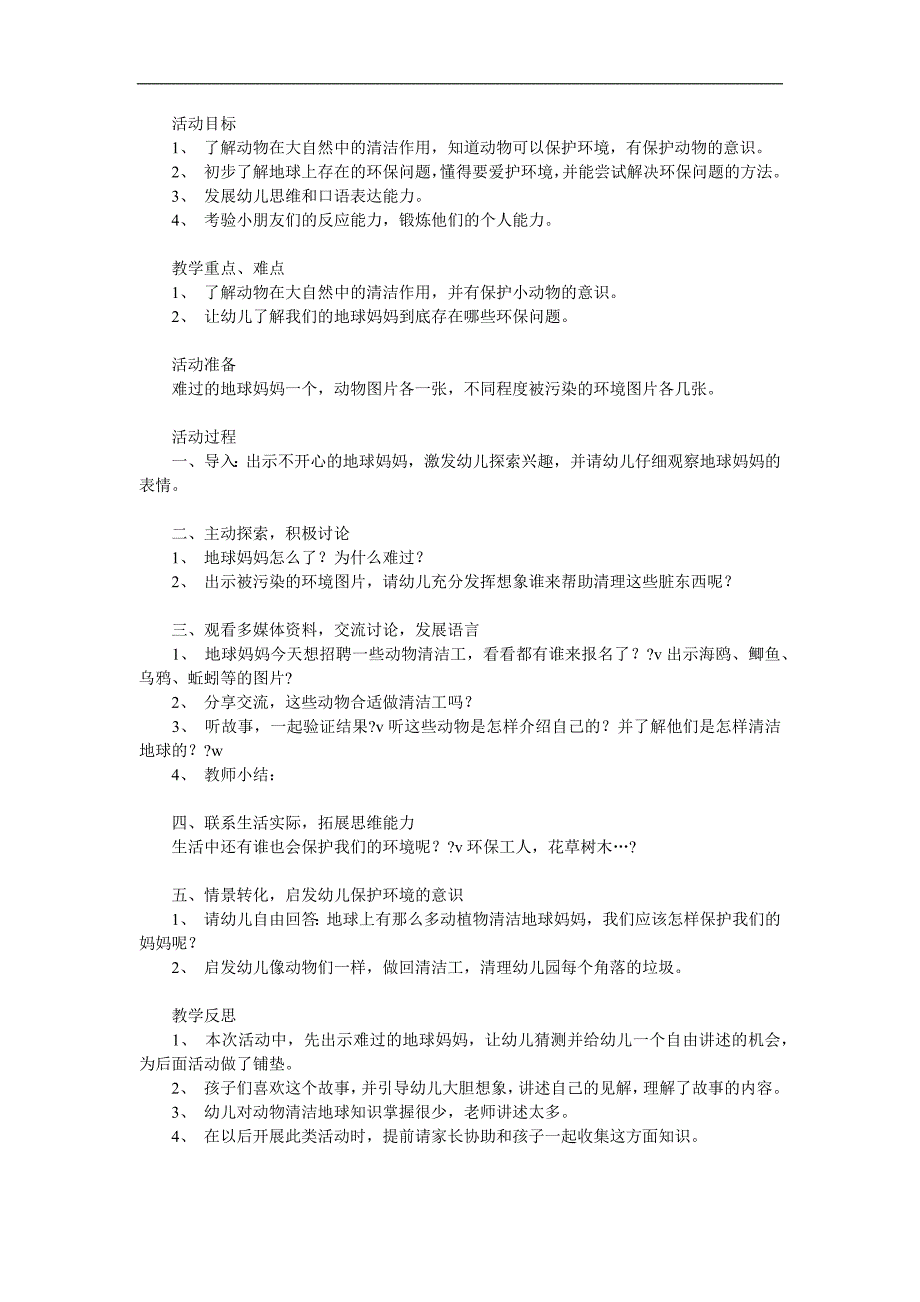 大班语言《地球上的清洁工》PPT课件教案参考教案.docx_第1页