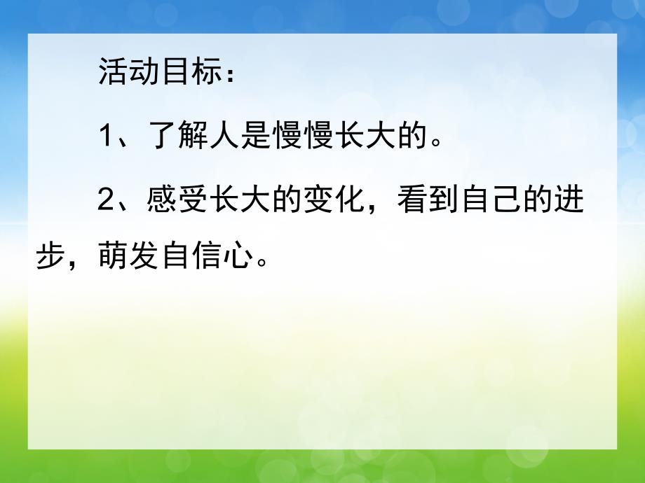 小班语言活动《我想长大》PPT课件教案配音音乐PPT课件.ppt_第2页