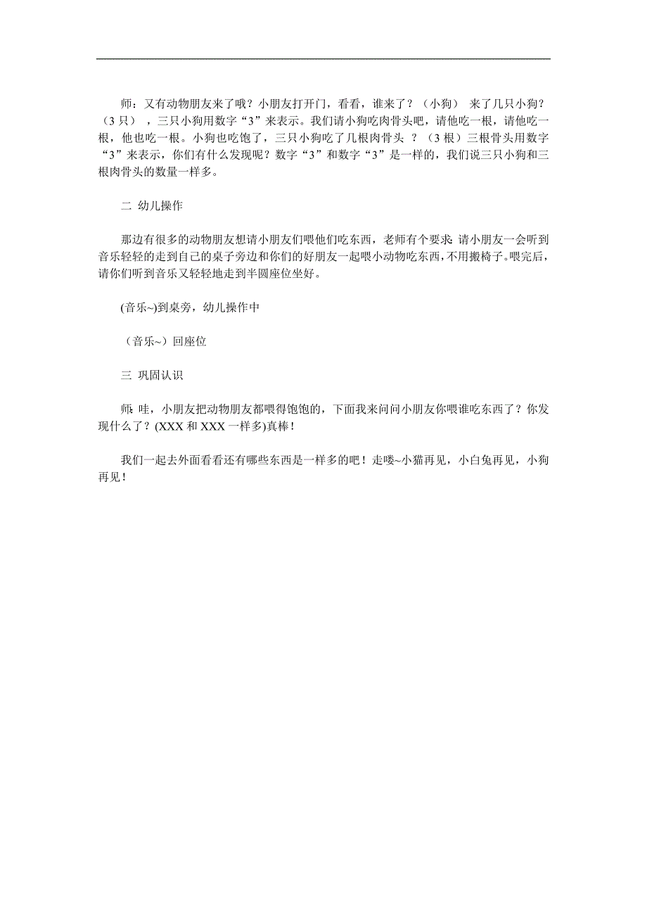 小班数学《认识一样多》PPT课件教案参考教案.docx_第2页