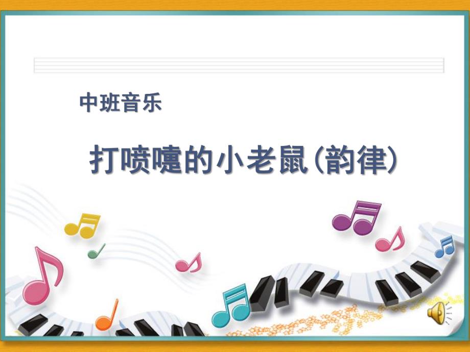 视频专用课件视频专用课件.ppt_第1页