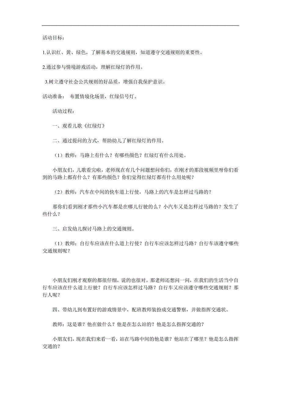 小班安全英语《红绿灯》PPT课件教案参考教案.docx_第1页