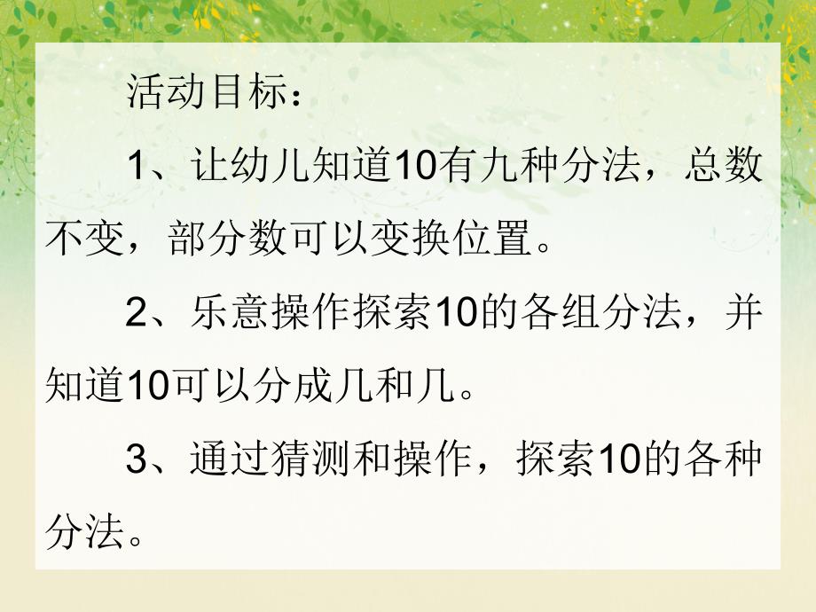 大班数学认知活动《10的分解》PPT课件大班数学认知活动《10的分解》PPT课件.ppt_第2页