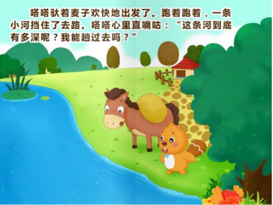 幼儿园小马过河PPT课件教案ppt课件.ppt_第3页