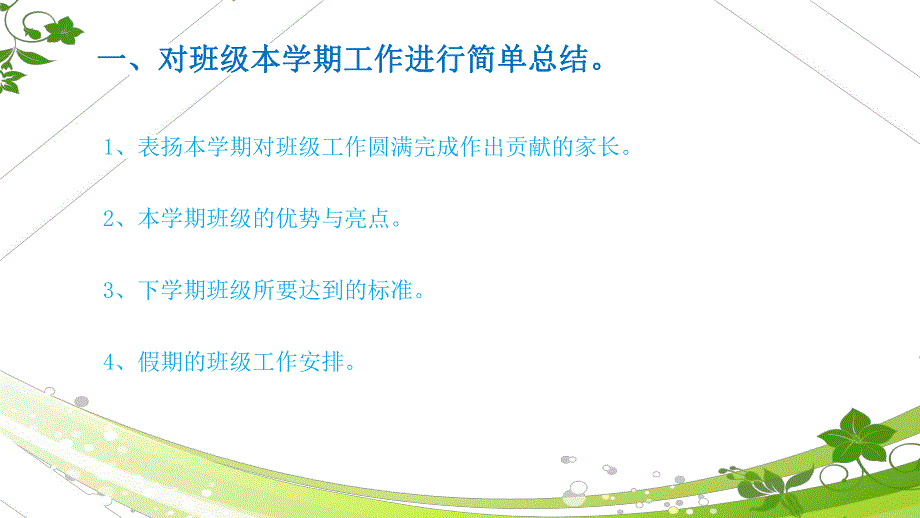 幼儿园大班期末家长会PPT课件幼儿园大班期末家长会PPT课件.ppt_第3页