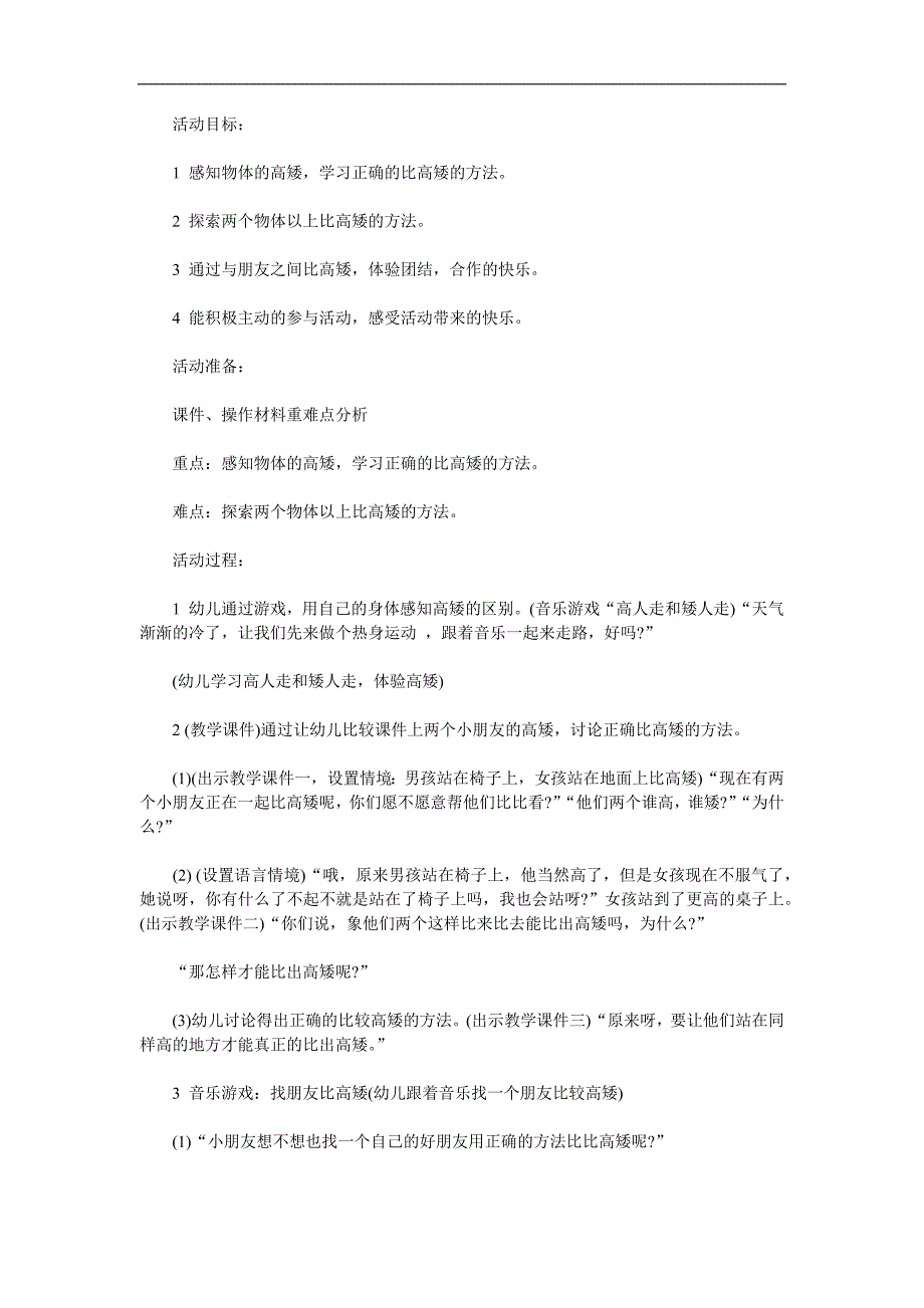 幼儿园数学《我和朋友比高矮》PPT课件教案参考教案.docx_第1页