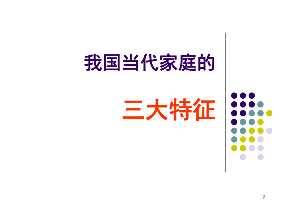 幼儿园家庭教育讲座系列PPT课件家庭教育讲座系列.ppt_第2页