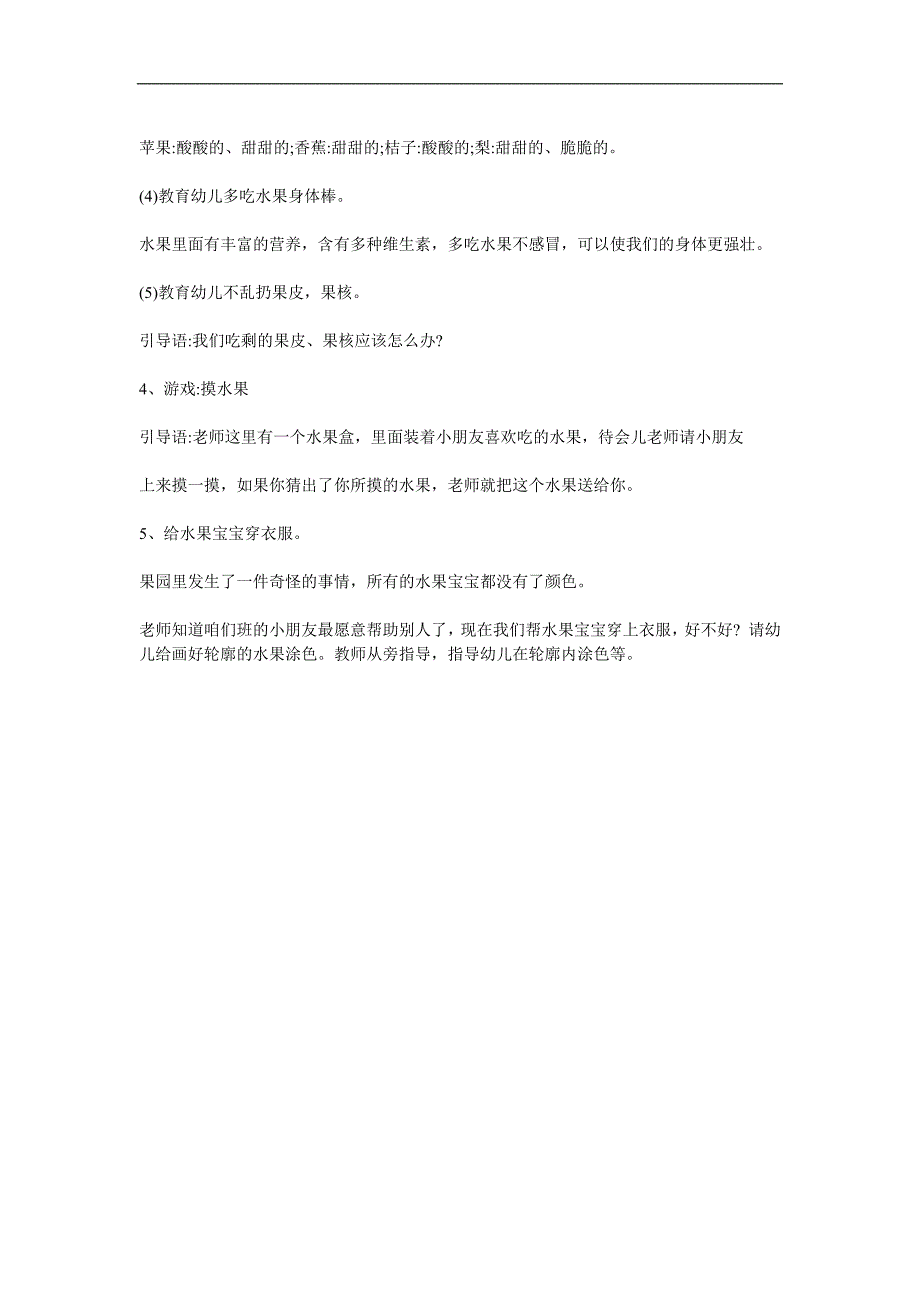 小班科学活动《水果宝宝》PPT课件教案参考教案.docx_第2页