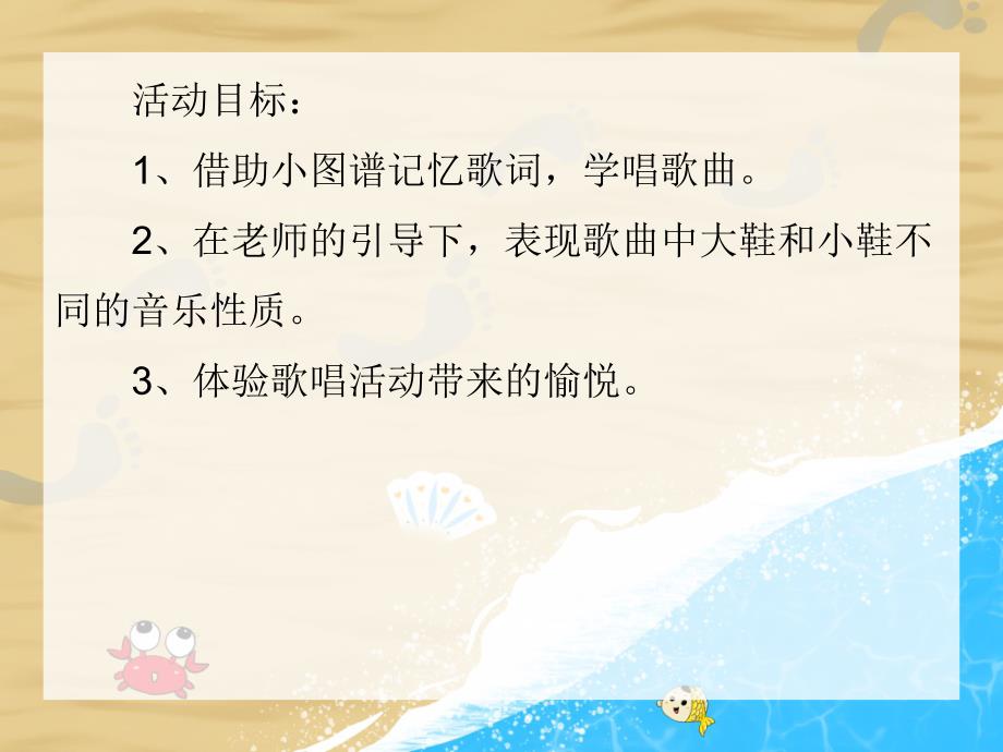 大班音乐活动《大鞋和小鞋》PPT课件大班音乐活动《大鞋和小鞋》PPT课件.ppt_第2页