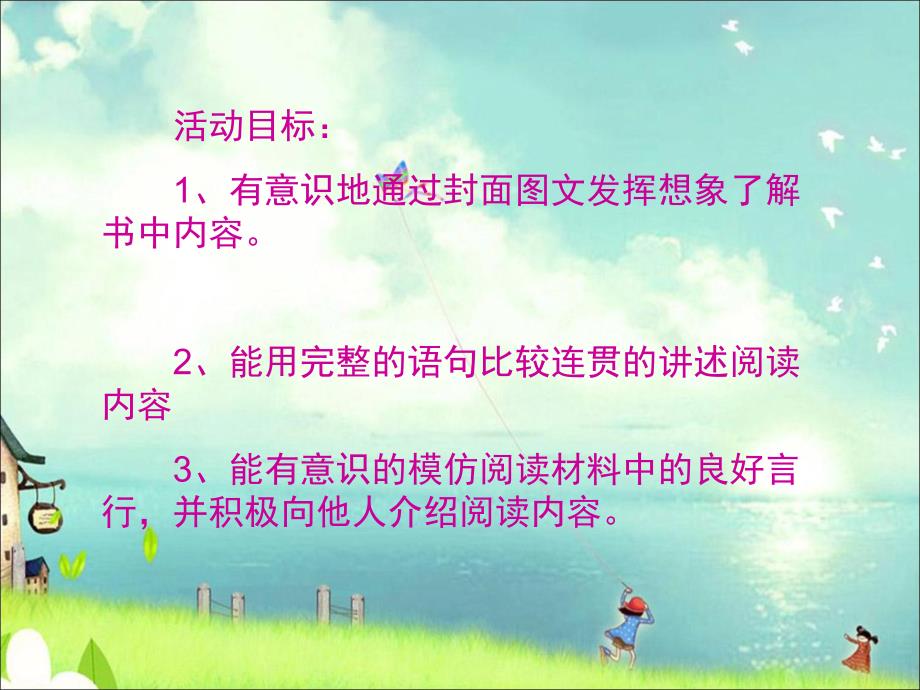 爱吃糖的小熊PPT课件教案图片ppt课件.ppt_第3页