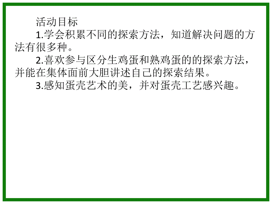 大班科学《生蛋和熟蛋》PPT课件大班科学《生蛋和熟蛋》PPT课件.ppt_第2页