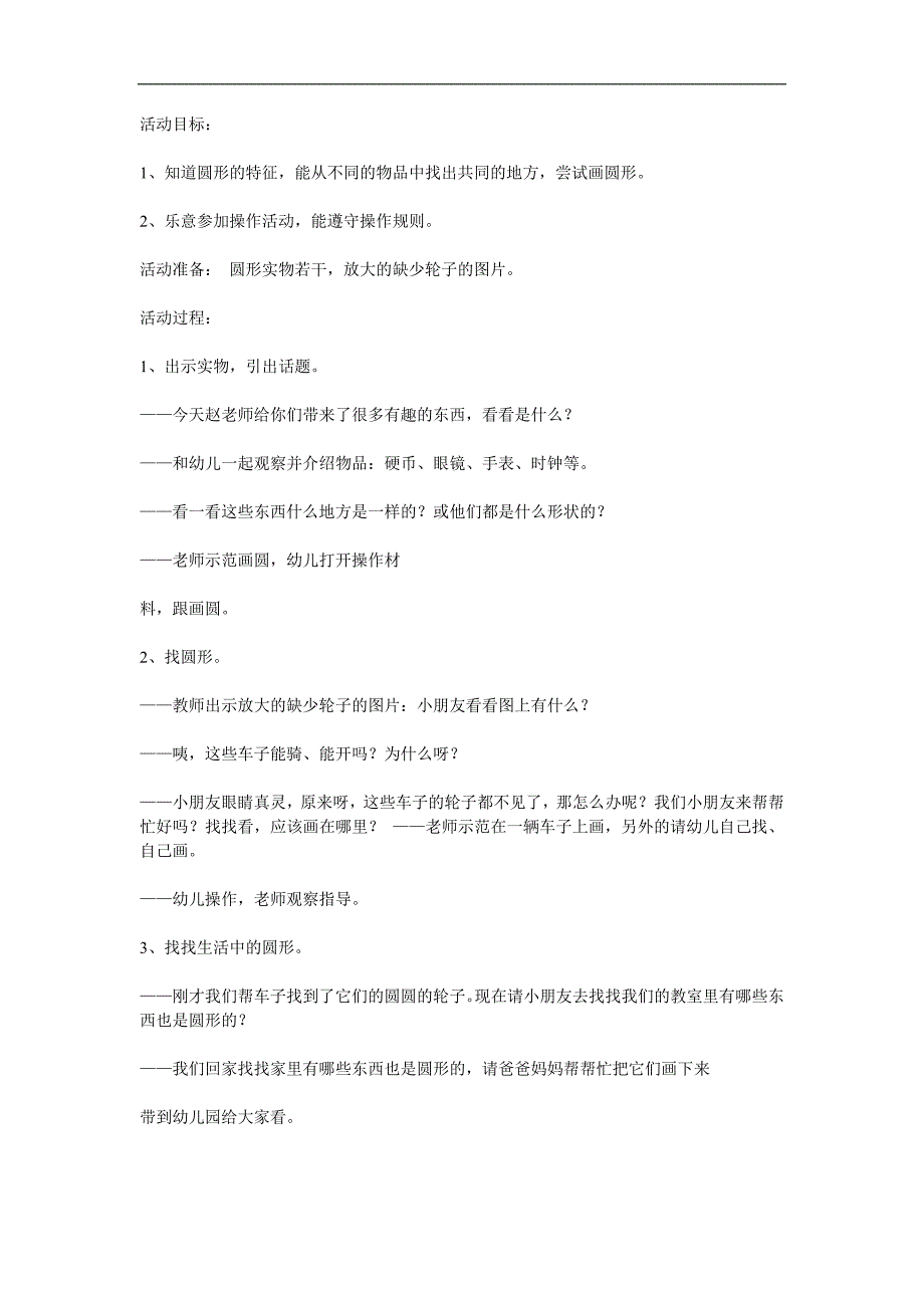 小班数学活动《找圆形》PPT课件教案参考教案.docx_第1页