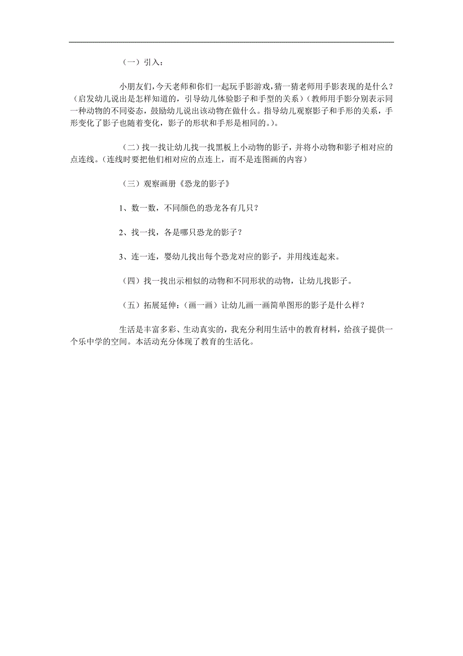 中班科学《恐龙的影子》PPT课件教案参考教案.docx_第2页