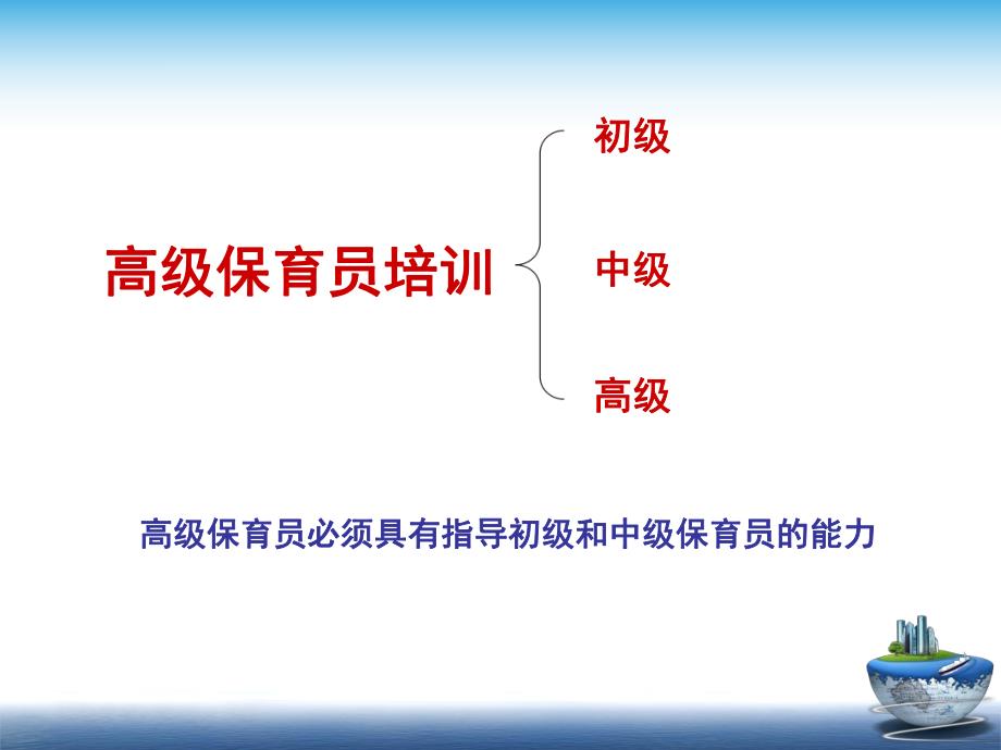 保育员培训内容PPT课件保育员培训内容ppt.ppt_第2页