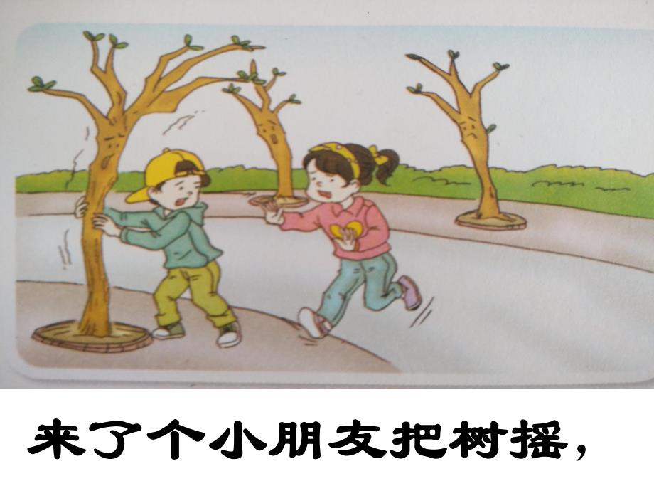 幼儿园艺术活动《爱护小树苗》PPT课件教案爱护小树苗.ppt_第3页