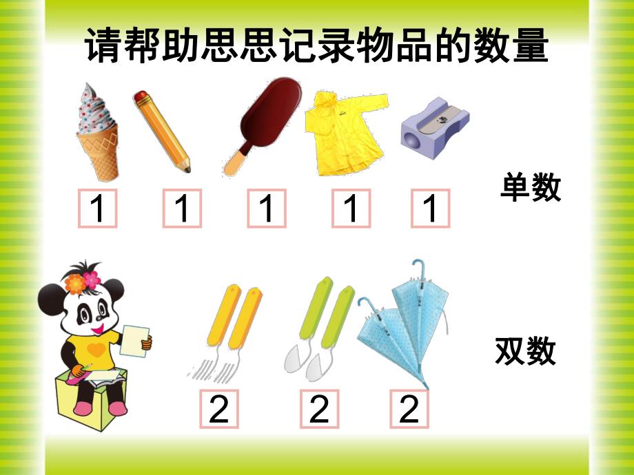 幼儿园幼小衔接《事物关联与10以内单双数》PPT课件幼儿园幼小衔接《事物关联与10以内单双数》PPT课件.ppt_第3页