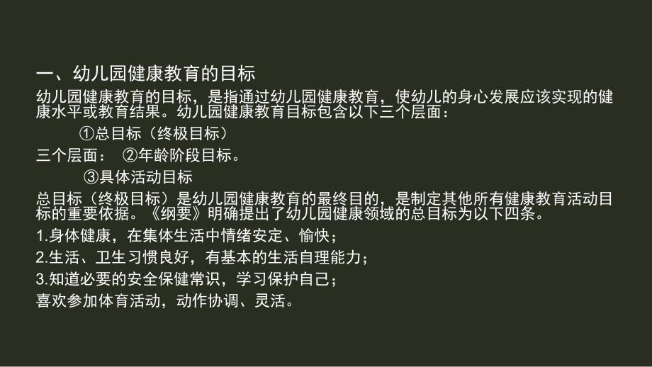 幼儿园健康教育活动的设计与指导课件PPT第二章---幼儿园健康教育活动的设计与指导.ppt_第3页