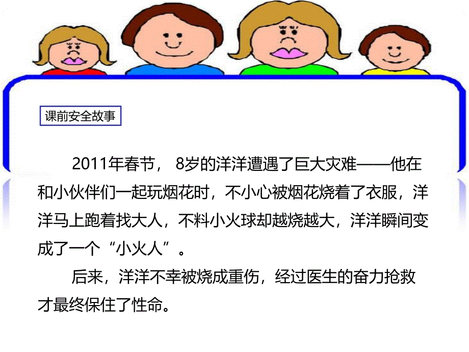 大班安全活动《安全燃放烟花》PPT课件大班安全活动《安全燃放烟花》PPT课件.ppt_第3页