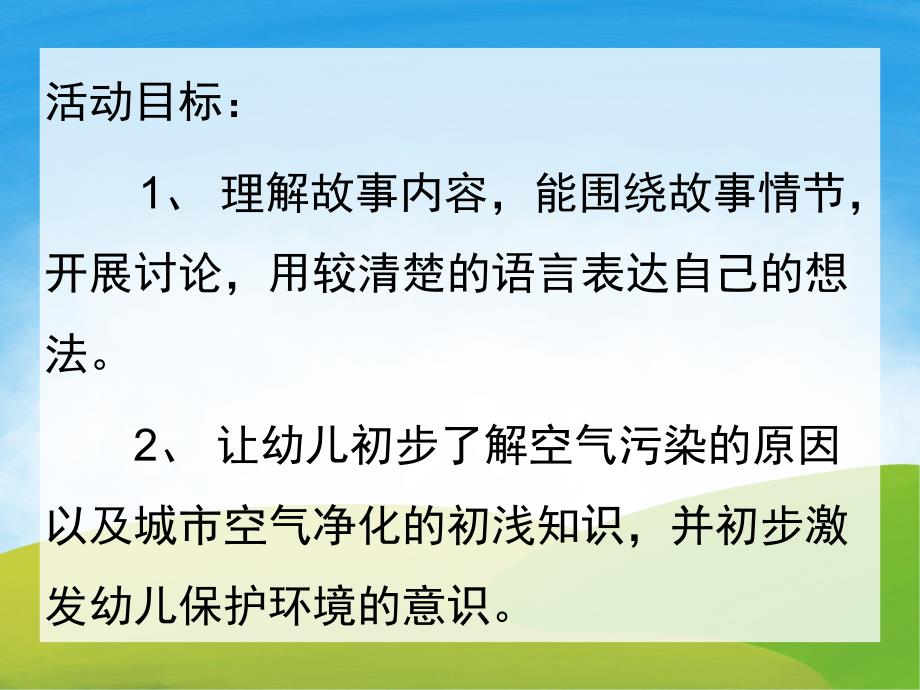 大班故事《小狐狸卖空气》PPT课件教案动画PPT课件.ppt_第2页