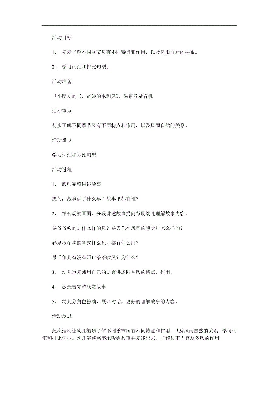 大班语言《冬爷爷的风》PPT课件教案参考教案.docx_第1页