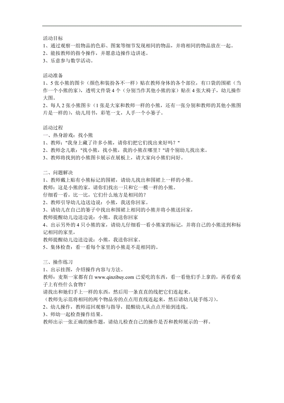 小班数学《找找相同的》PPT课件教案参考教案.docx_第1页