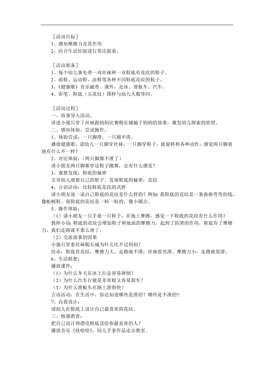 大班科学《鞋底的秘密》PPT课件教案参考教案.docx_第1页