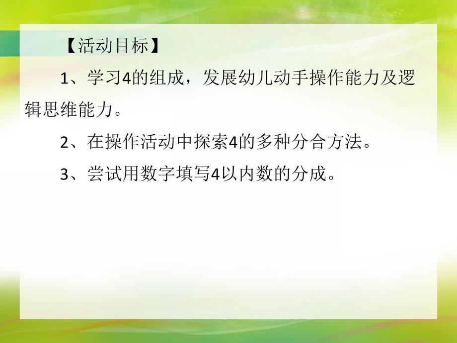 大班数学《悟空分桃》PPT课件大班数学《悟空分桃》PPT课件.ppt_第2页