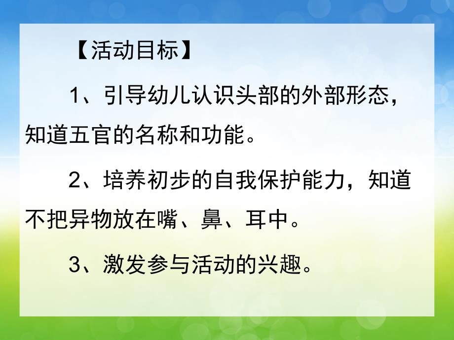 小班健康《圆圆的脸上有什么》PPT课件教案PPT.ppt_第2页