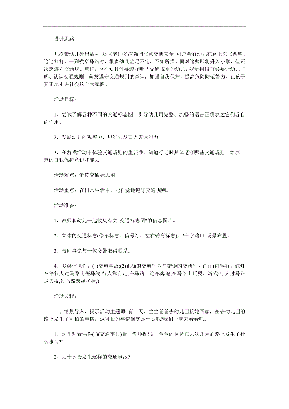 大班综合《交通规则我知道》PPT课件教案参考教案.docx_第1页