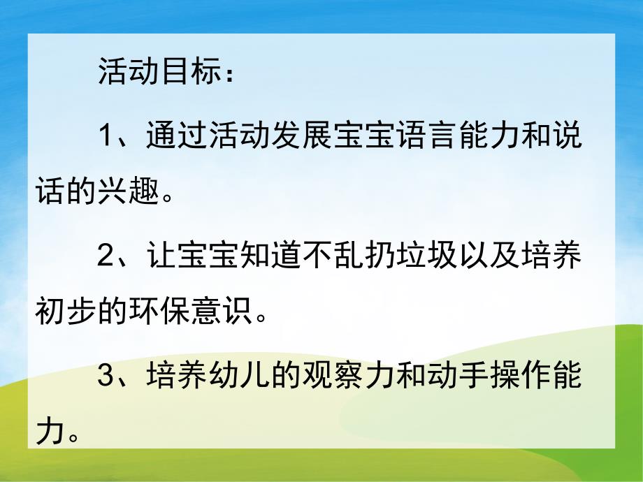 小班环保《不乱扔垃圾》PPT课件教案PPT课件.ppt_第2页