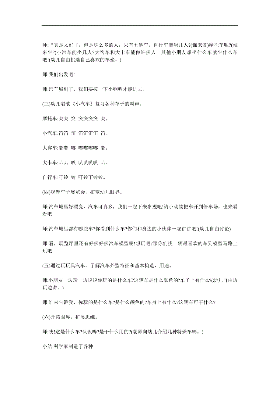 小班社会《认识车辆》PPT课件教案参考教案.docx_第2页