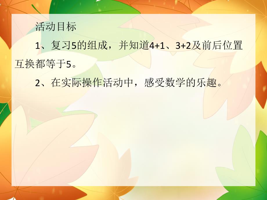 幼儿园我的老师PPT课件教案诗歌：我的老师真正好.ppt_第2页