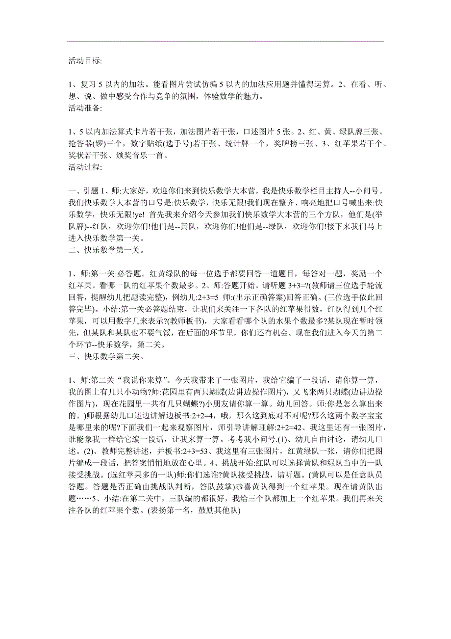 幼儿园《自编5以内数的的加法应用题》PPT课件教案参考教案.docx_第1页