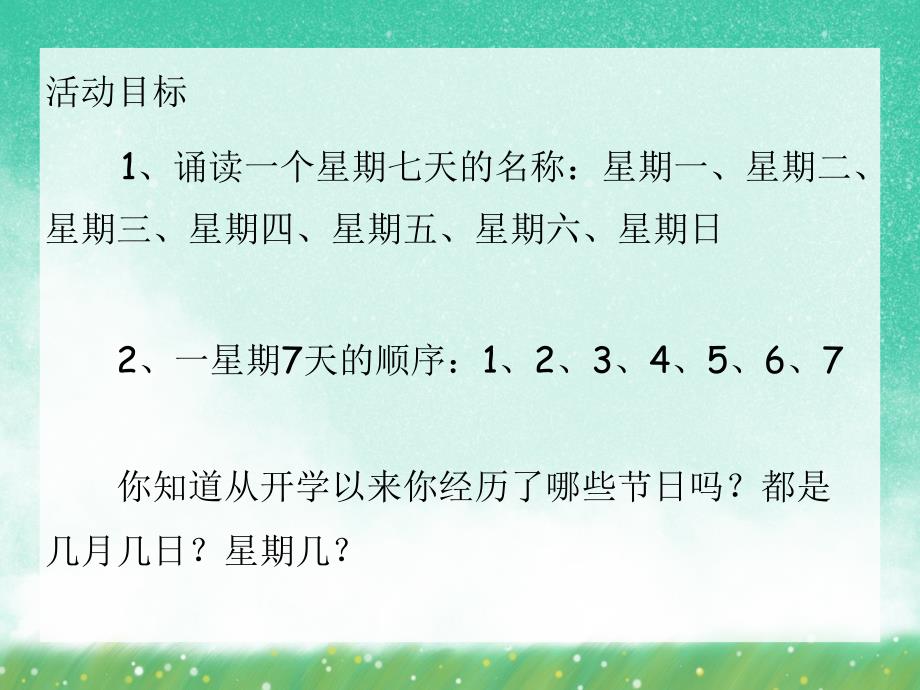 学前班数学《学会看日历》PPT课件学前班数学《学会看日历》PPT课件.ppt_第3页