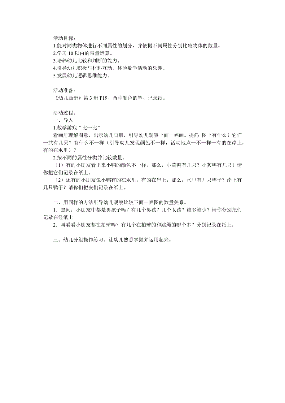 大班数学《比一比-算一算》PPT课件教案参考教案.docx_第1页