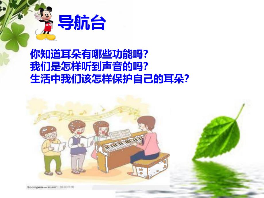 大班健康活动《爱护我们的耳朵》PPT课件大班健康活动《爱护我们的耳朵》PPT课件.ppt_第3页