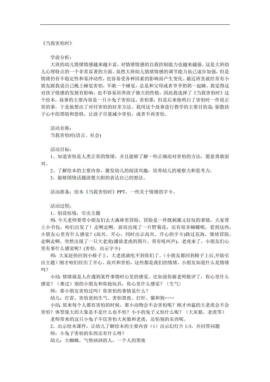 大班语言《当我害怕时》PPT课件教案音乐参考教案.docx_第1页