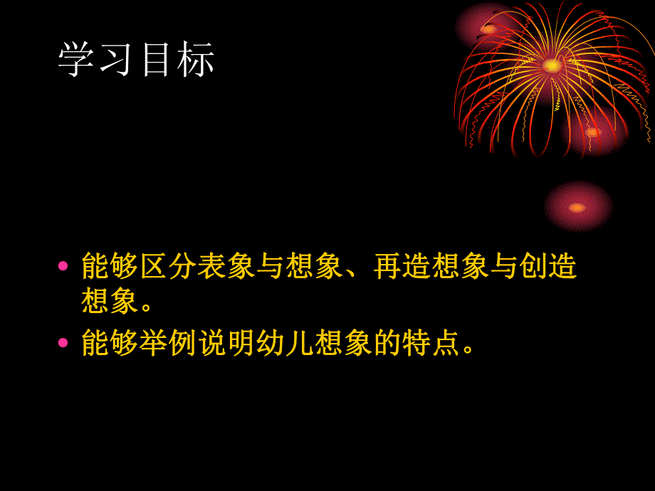 幼儿园学前儿童的想象PPT课件学前儿童的想象.ppt_第2页