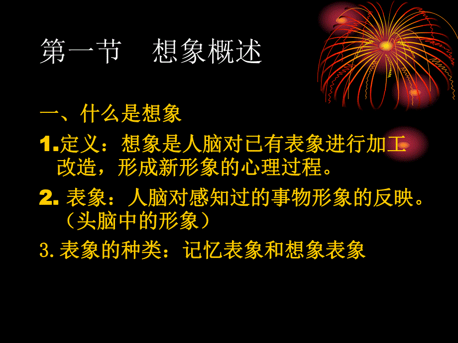 幼儿园学前儿童的想象PPT课件学前儿童的想象.ppt_第3页