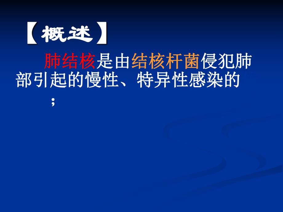 幼儿园肺结核PPT课件幼儿园肺结核PPT课件.ppt_第2页