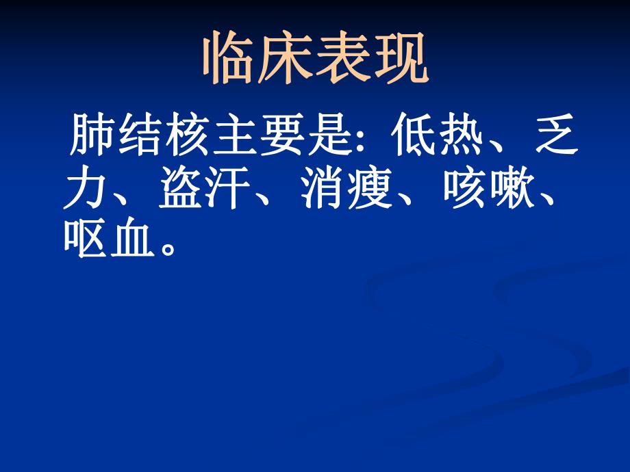 幼儿园肺结核PPT课件幼儿园肺结核PPT课件.ppt_第3页