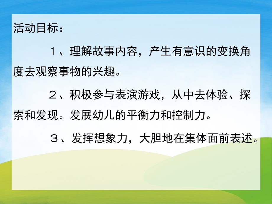 大班语言《高老鼠和矮老鼠》PPT课件教案PPT课件.ppt_第2页