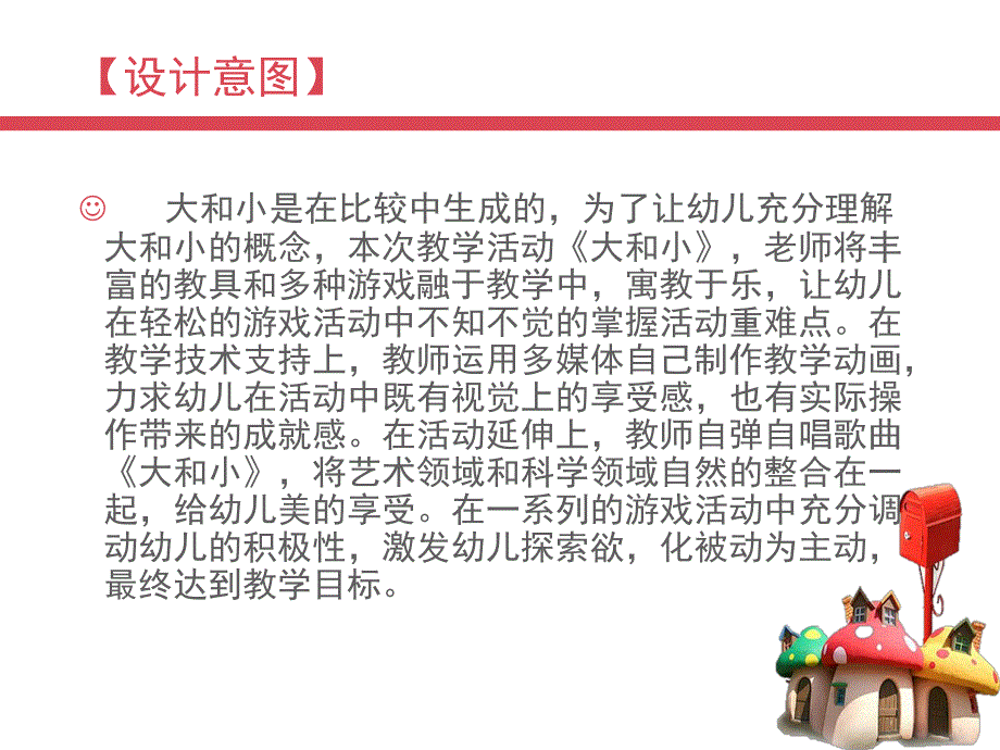 小班科学《大和小》PPT课件教案微课件.ppt_第2页