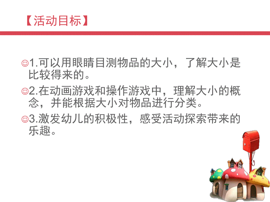 小班科学《大和小》PPT课件教案微课件.ppt_第3页