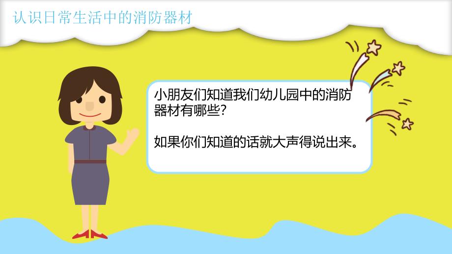 幼儿园消防培训课件.ppt_第3页