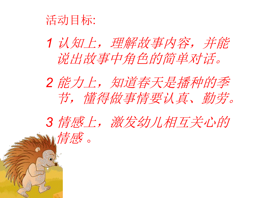 大班语言活动《小狐狸画春天》PPT课件教案小狐狸画春天.ppt_第2页