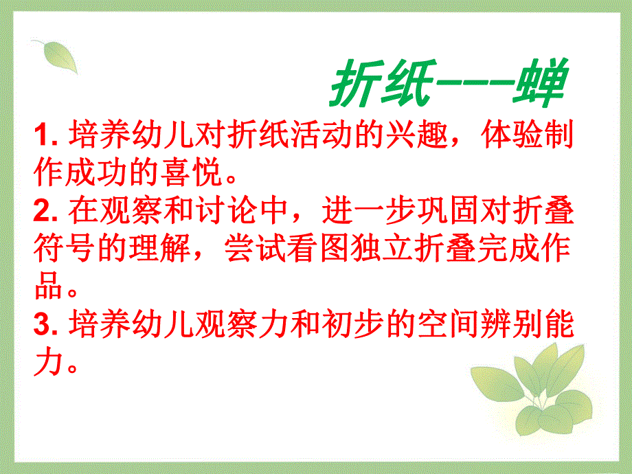 大班折纸手工《蝉》PPT课件教案幼儿园中班折纸蝉.ppt_第2页