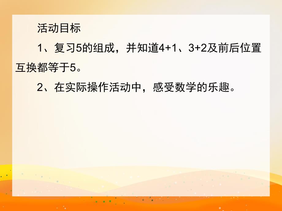 风吹PPT课件教案PPT课件.ppt_第2页