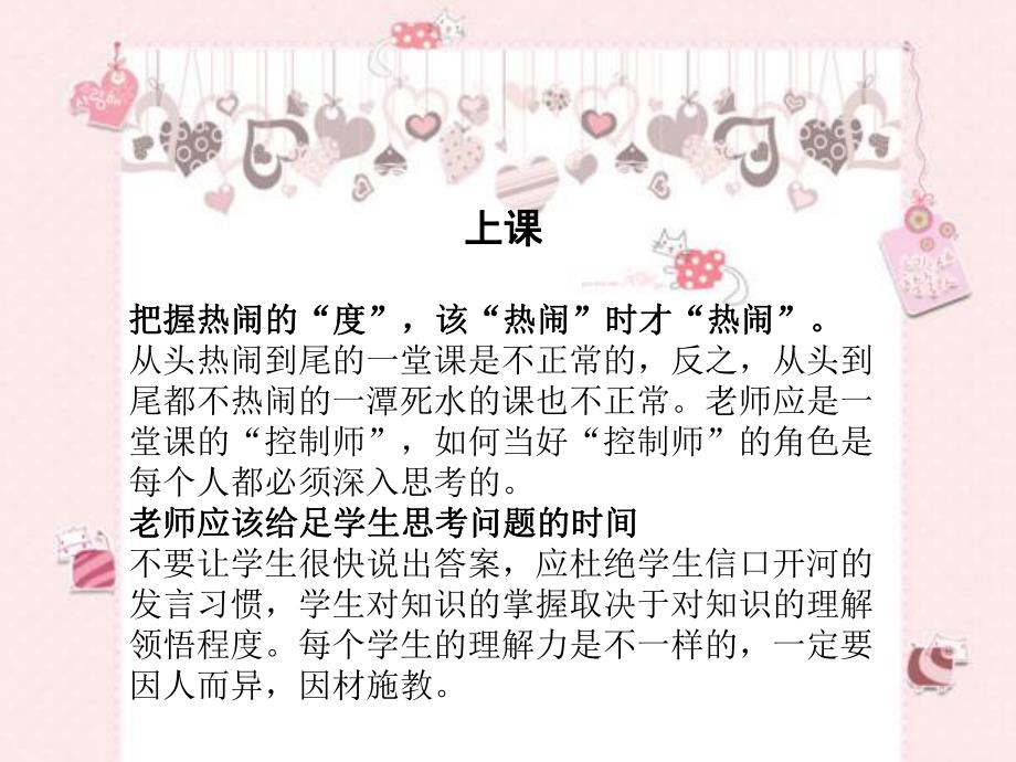 浅谈幼儿园讲课听课评课技巧PPT课件浅谈幼儿园讲课听课评课技巧PPT课件.ppt_第2页