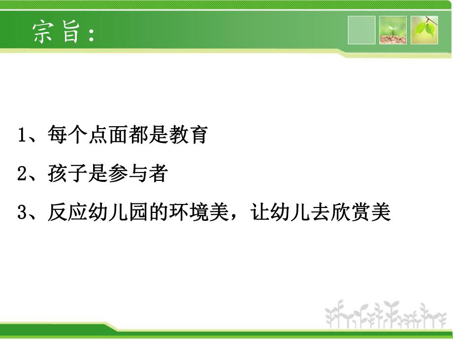 幼儿园主题墙的设计与利用PPT课件幼儿园主题墙的设计与利用.ppt_第3页